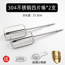 휘핑기계 믹싱기 전동 휘핑기 동릉HM-925SA/980/945/876 전기 거품기봉 액세서리 12선 계란머리 반죽봉, 02 사판봉*2지（21.5cm）