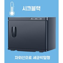 피부 힐링 스팀 온장고 업소용 수건 살균기 관리샵 네일숍 에스테틱 마사지샵 찜질팩 타월, 시크블랙(자외선 세균박멸)
