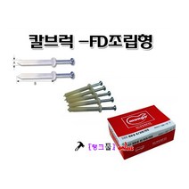 대화공업 칼브럭-FD조립형 6x95mm(95)-100p-1통(규격 선택바랍니다) 콘크리트못 앙카못 콘드리트드릴 앙카기리 칼브럭기리 콘크리트앙카 콘크리트앵커, 6×145mm(145), 1개