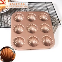 고양이 발 도넛 머핀 컵 케이크 DIY 홈베이킹 물고기 토끼 곰 만들기 머핀 굽기 논스틱, 골든 쉘 9종