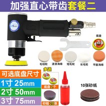 에어 광택기 폴리셔 소형 연마기 대만 펩마 BM-942 에어샌드기 1인치 2인치 세차 포터, 대치강화(4베이스+30샌드+세트 5종)개