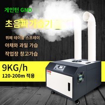 가습기 제니퍼룸 롱롱 케어팟 모즈 블루벤트 초음파 산업용 상업용 야채 신선 유지 냄비, YSJS-09A