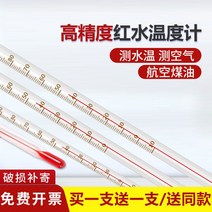 아날로그 유리 막대 액체 번식 측정 테이블을 가진 빨간 물 온도계 고정밀 알코올 수은 산, [6] 고정밀 저울 5050도 11