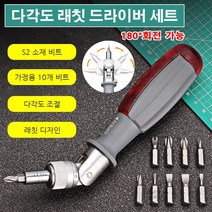 드라이버세트 180°회전 가능 다각도 래칫 드라이버 비트교체 드라이버 세트 S2 소재 비트/가정용 10개 비트/다각도 조절/래칫 디자인