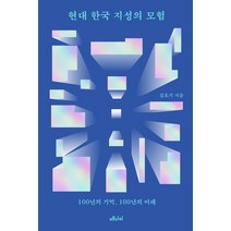 포스트휴먼시대 한국현대 가격정보 판매순위