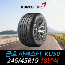 금호타이어 마제스티 KU50 245 45 19 18년식 타이어 2454519, 용인시 죽전동 장착점