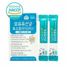 모유유래 유산균 식약처 해썹 인증 프롤린 모유 유산균 포스트바이오틱스 분말 가루 스틱 사균체 유산균 배양건조물 l 람노서스 gg 락토바실러스 루테리 가세리