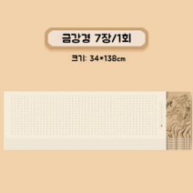 서예연습 기초한자 서예 멍석 서각 글씨 붓글씨 연습 교실 서예체 배우기 한문 수업 공부, 긍강경 7장