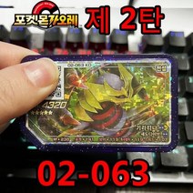 포켓몬스터 카드 5 스타 포켓몬 가올 디스크 3 부분 gaele 아케이드 게임기 포켓몬가올레 등급 QR 스페셜 플래시 Gaore 제 탄, 02-063