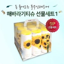 [슬림티슈] 해바라기1 9P 티슈 선물세트