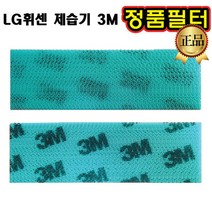 LG 휘센 제습기 정품 3M 필터 LD-108DER LD-108DFB