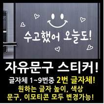 페이퍼스토리 자유문구 스티커 자유문구 주문제작 이벤트스티커 풍선스티커 해시태그 명언스티커 감성글귀 인테리어 포인트 매장 카페 내맘대로 원하는문구제작 글자체2번, 4cm, 옐로우그린