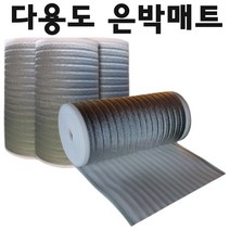 써니드림마켓 동파방지 다용도 단열 은박매트