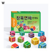 초등수학 입체도형 정육면체 다양한 전개도 만들기 세트 겨냥도 학습