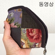 10조각파우치 (동영상) 빨간바늘퀼트 만들기 재료 키트 KIT