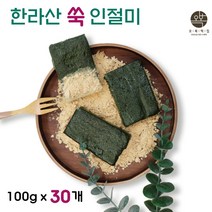 인절미 쑥인절미 쑥떡 해풍쑥인절미 찰떡 찹쌀떡 콩고물 떡집 맛집 떡주문 개별 낱개 포장 아침 식사 대용 간편식 국산 찹쌀 쑥, 100g x 30개, 100g, 1개