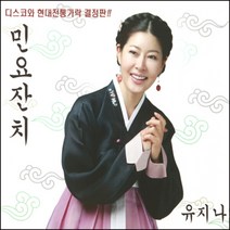 미개봉CD) 유지나 - 민요잔치 (2CD)