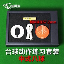 당구 레이저 조준 및로드 액션 연습용 스누커 훈련 장비 8 개-20439, 옵션02