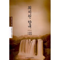 최치원 향내 : 문화사색의 향기 도월화 제3수필집, 도서