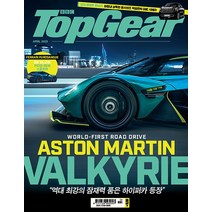 탑기어 4월호 2023년 TOPGEAR 프린피아 자동차 잡지