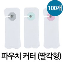 파우치커터(팔각형) 100개 파우치칼 팩커터