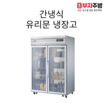 그랜드우성 유리문 냉장고 25박스 30박스 45박스 65박스 간냉식 올스텐 디지털 스탠드냉장고 업소용