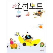 (현대) 46오선 노트