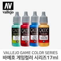 바예호 아크릴 도료 게임컬러 시리즈, 093 Piel Skin Wash Ink