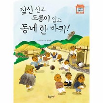 짚신 신고 도롱이 입고 동네 한바퀴(짚풀공예)신기방기전통문화