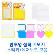 싼딜) 반투명 점착메모지 모음 스티키노트 에어노트, 에어노트 라인