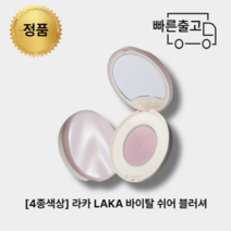 [올리브영]라카LAKA 바이탈쉬어 BLUSHER블러셔5g 4종 중 택 1, #블리크