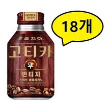조지아 고티카 빈티지 스위트아메리카노 270ml, 18개