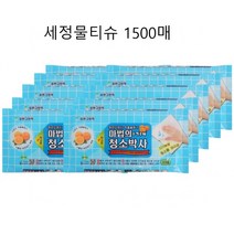 대용량 청소용 물티슈 1500매 세정 일회용 티슈 반려견 손소독 두꺼운 홍모용 판촉물 대량 광고 애견, 단품, 단품