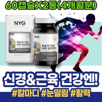 눈썹떨림 권장량 피로회복 근육경련 부모님 마그네슘부족 몸떨림 남녀 근육신경 엄마환갑선물 아세틸콜린 눈아래 마그네슘추천 HACCP인증 눈떨림영양제 마그네슘아연 Mg