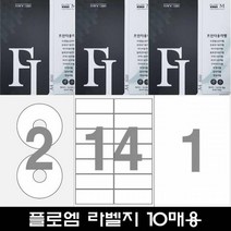플로엠 전산용 라벨지 모음 1팩 10매입 우편발송 바코드 미디어 물류관리 인덱스, 29_물류관리용_12칸(가로2줄)