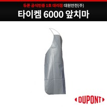 듀폰 타이켐6000 앞치마 방진 작업 안전용품, 회색