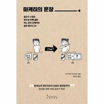 마케터의 문장, 상품명