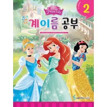 디즈니 계이름 공부 2:Princess, 삼호뮤직