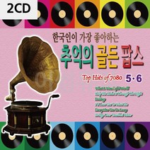 팝송CD 팝송음악 2CD 한국인이 가장 좋아하는 추억의 골든팝스5 6 (다올샵)_789EA, 본상품선택