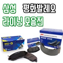 르노삼성 전차종 브레이크패드 브레이크슈 전차종 평화발레오 PHC, 1107R VP5002 SM5, 삼성(후라이닝)