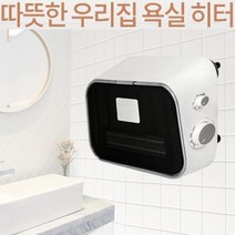 휴앤봇 욕실 온풍기 벽걸이 전기온풍기 가정용 욕실난방기 업소용 목욕탕 화장실 온풍히터, 온풍기+멀티탭_ 누전차단 3m