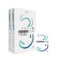 2022 산업위생관리산업기사 필기 무료동영상 핸드북 책 문제집 / 구민사