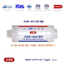 녹물제거필터 샤워기 수도배관 연수기 간편부착필터 BF-100K 녹물 정수 필터 수도 배관 간편 부착