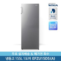 [위니아] 실속형 155리터/1도어 냉동고 EFZU15DS(A) 무료배송설치, 상세 설명 참조