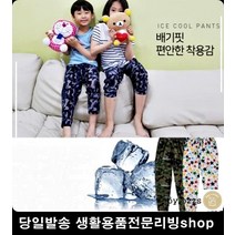 남녀공용 어린이시원 패턴여름바지 쫀쫀한여름바지 착용감우수여름바지 쿨바지