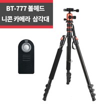 BT777+니콘리모컨 카메라 삼각대 D750 D3400 D5500 D7200