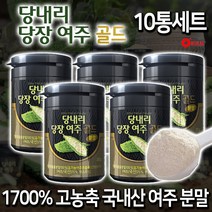 당내리 당장여주 골드 5통 10통세트 국내산 유기농 여주 분말 가루 추출물 차, 2세트:10병, 1병당:30g