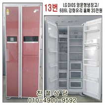 중고냉장고 LG디오스 삼성지펠 대우클라세 양문형냉장고 오픈기념 10대한정 무조건29만원 대박세일 양문형 냉장고, 냉장고중고
