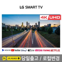 LG 55인치 4K UHD 스마트 TV 55UN6955 리퍼, 2. 수도권역 벽걸이 +상하브라켓
