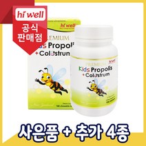 [공식판매점] 하이웰 키즈 어린이 프로폴리스 + 초유 180정 1개, 3통